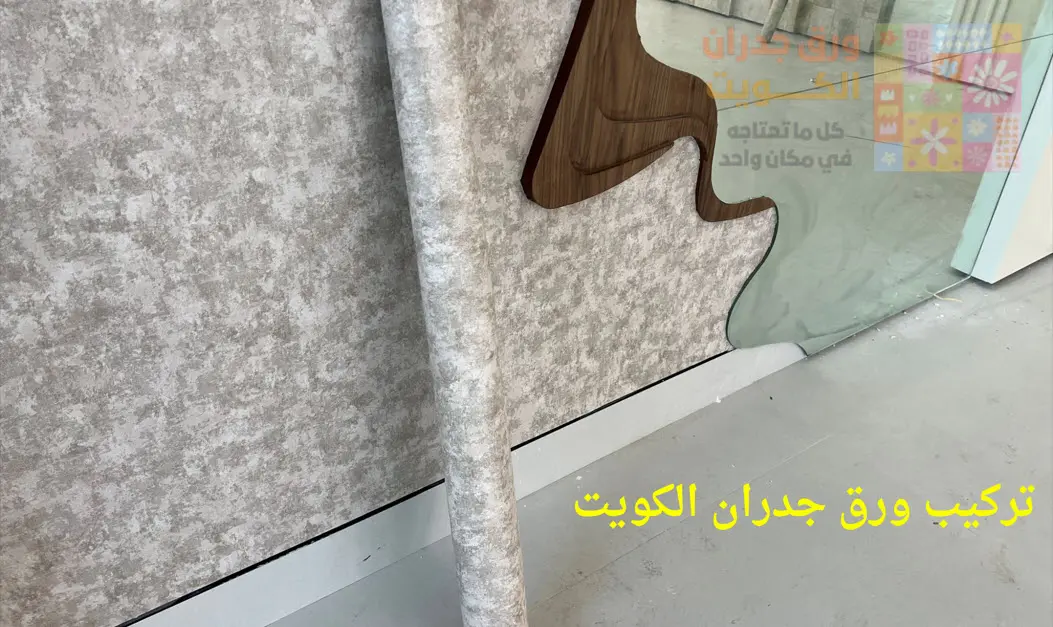 تركيب ورق جدران الكويت - احدث التصاميم - أسعار اقتصاديه 3 الشكل النهائي للصاله بعد تركيب ورق جدران الكويت