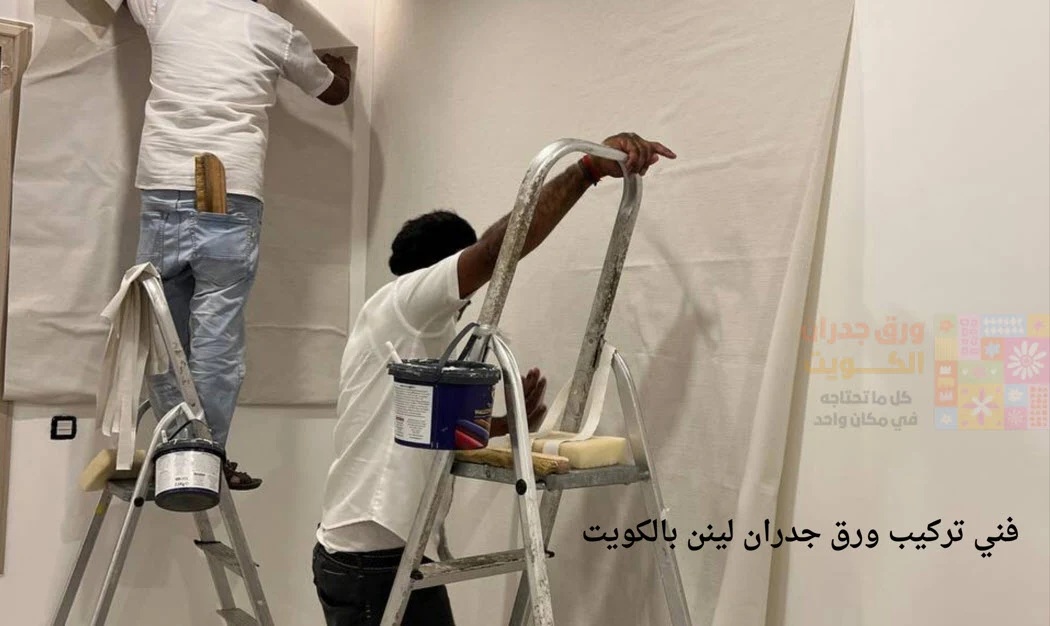 ورق جدران لينن الكويت - ورق جدران فندقي فاخر 3 مرحله تركيب ورق جدران لينن الكويت على الجدار بواسطه فني محترف